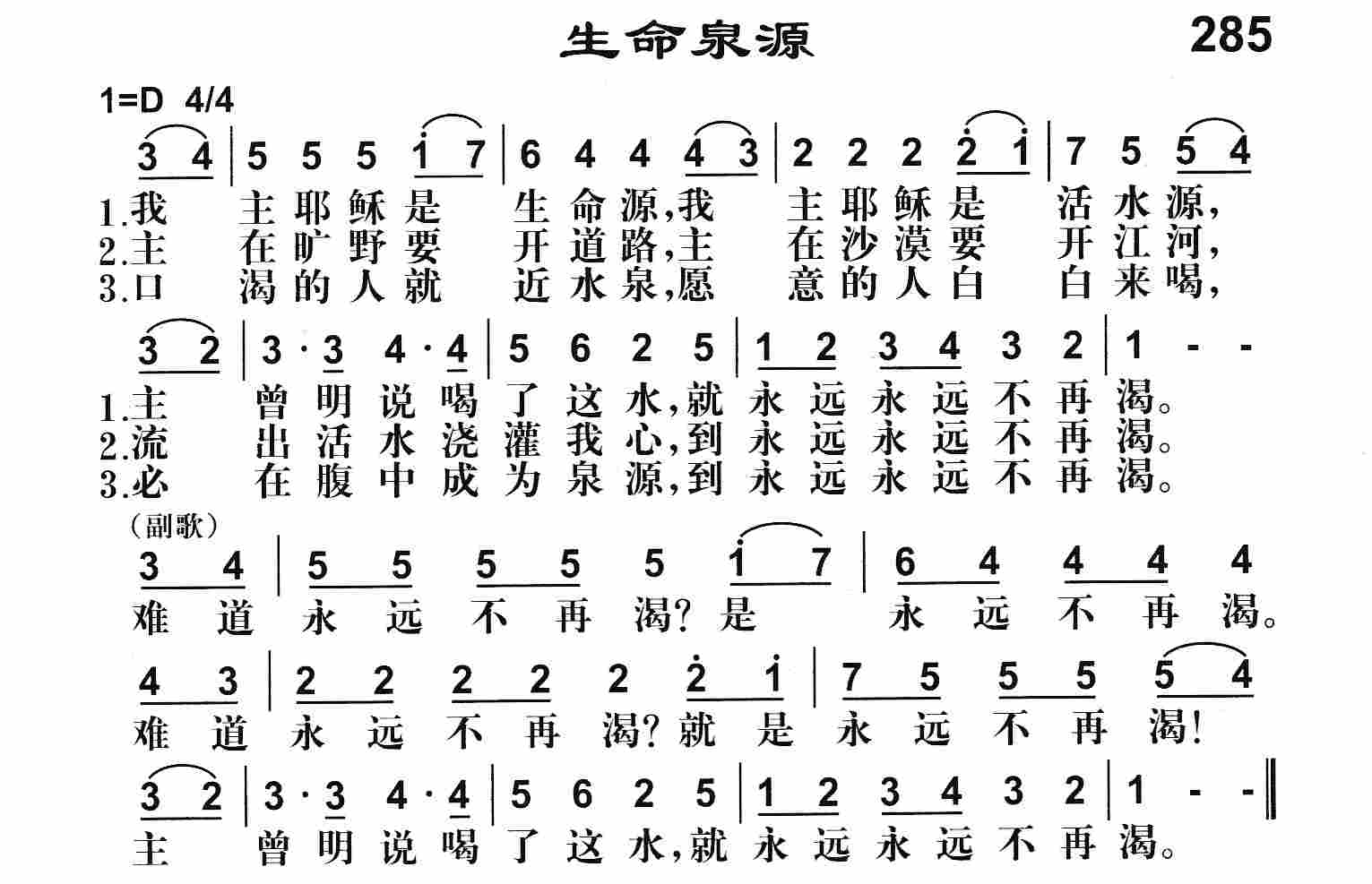 《生命泉源》