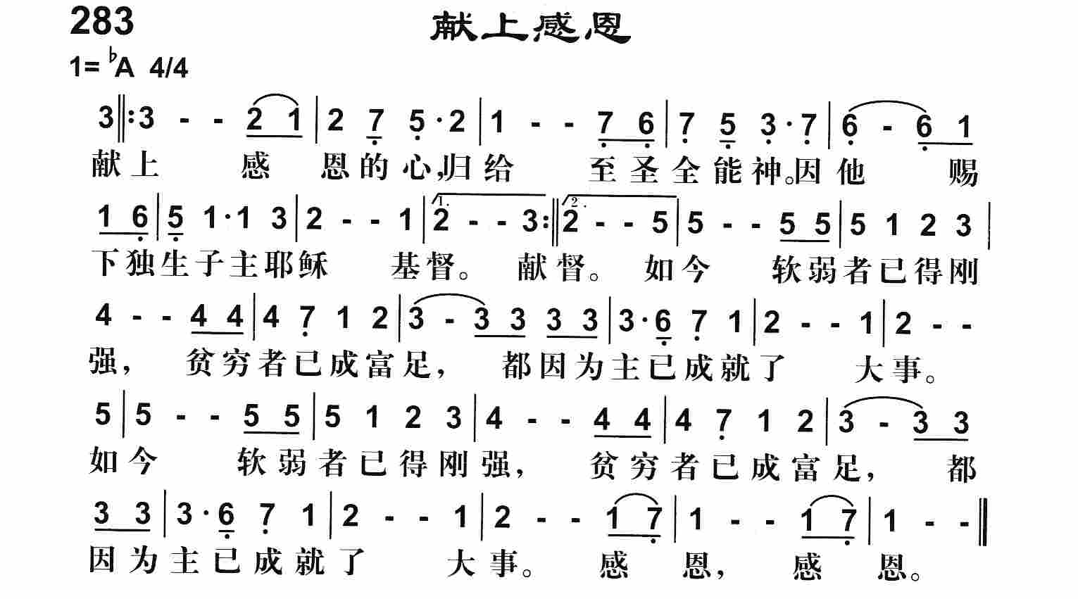 《献上感恩》