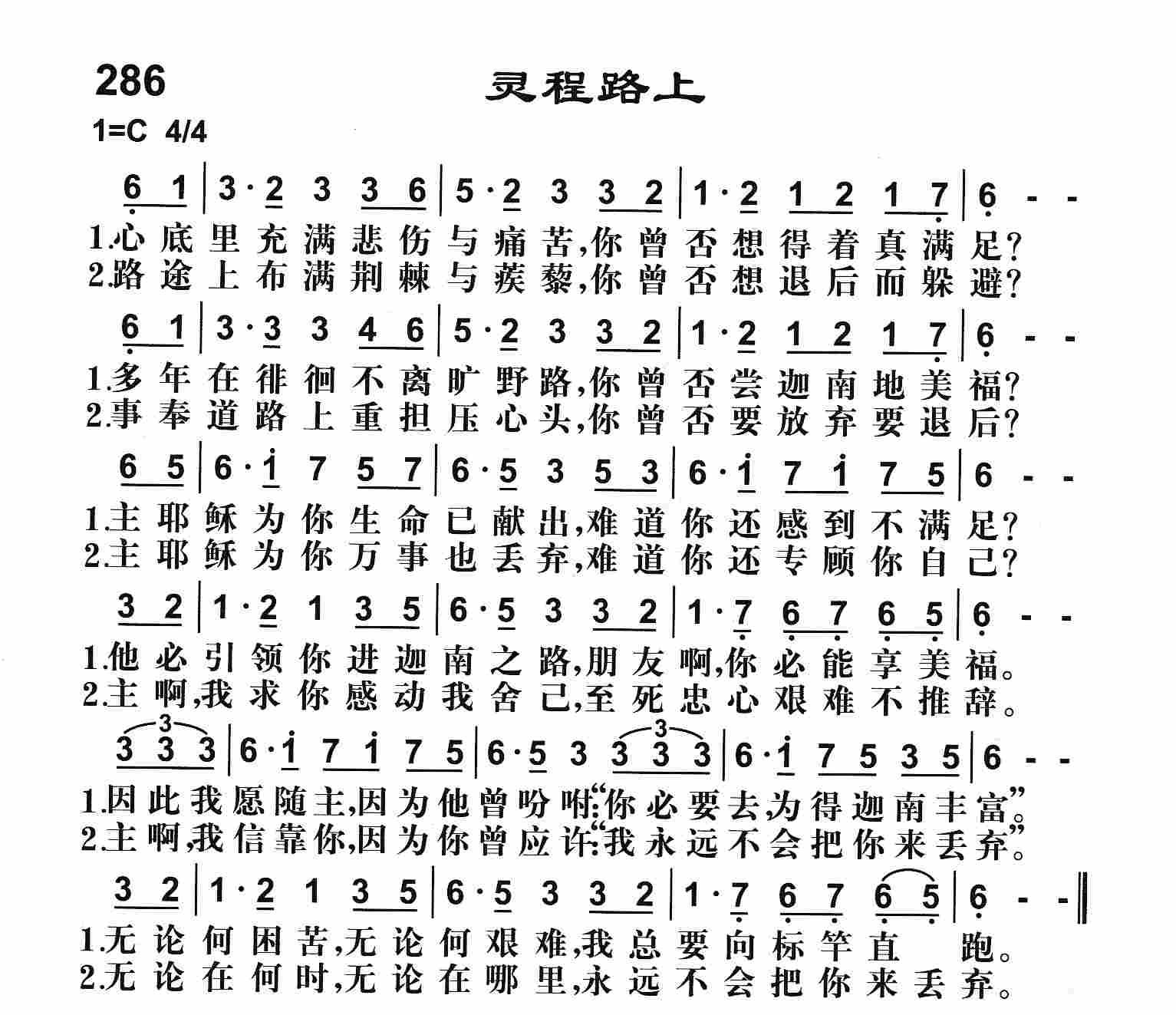 《灵程路上》