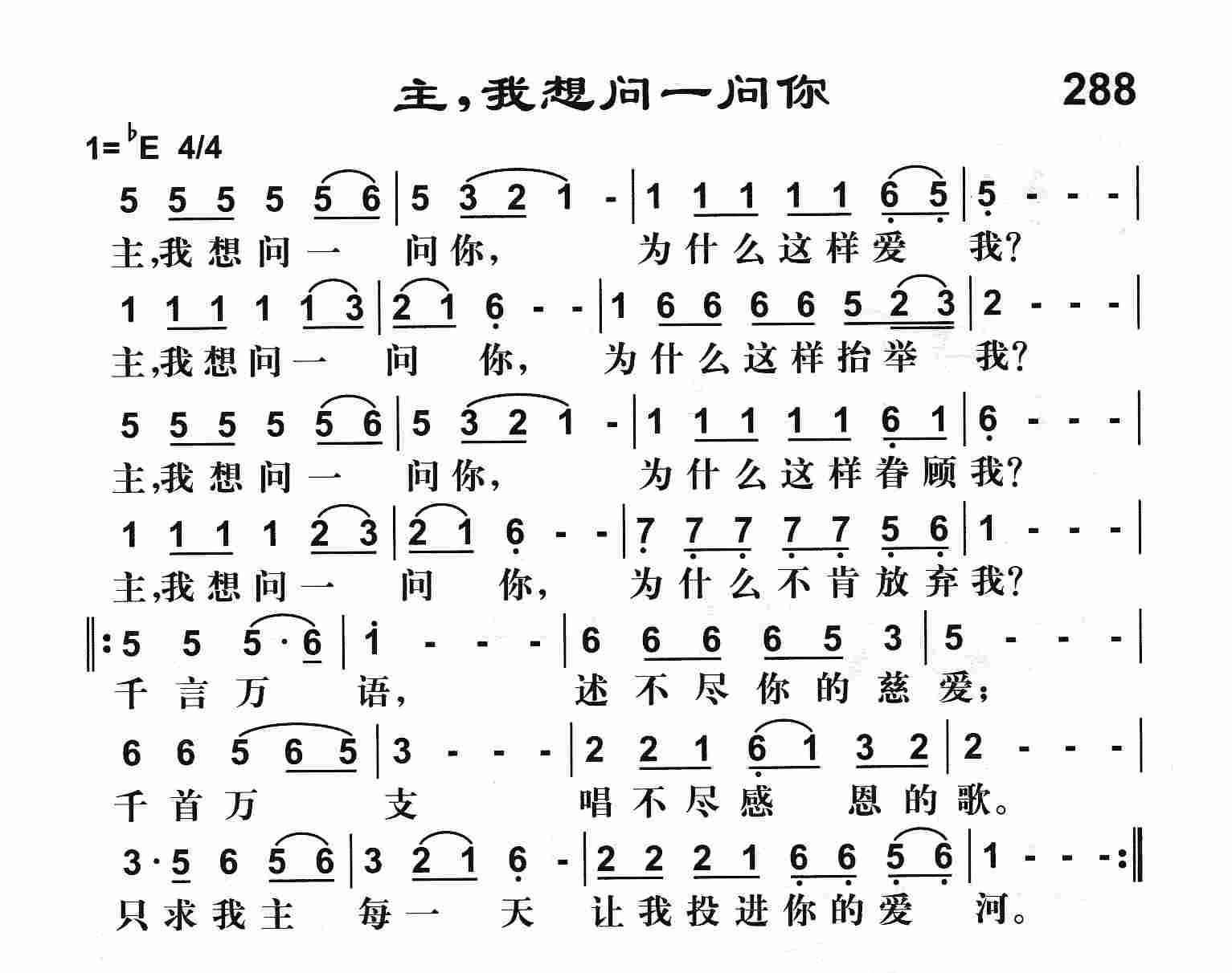 《主我想问一问你》