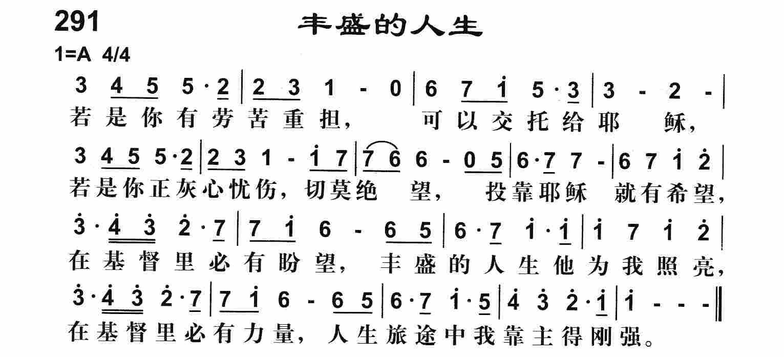 《丰盛的人生》