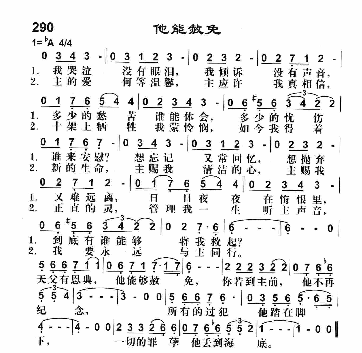 《他能赦免》
