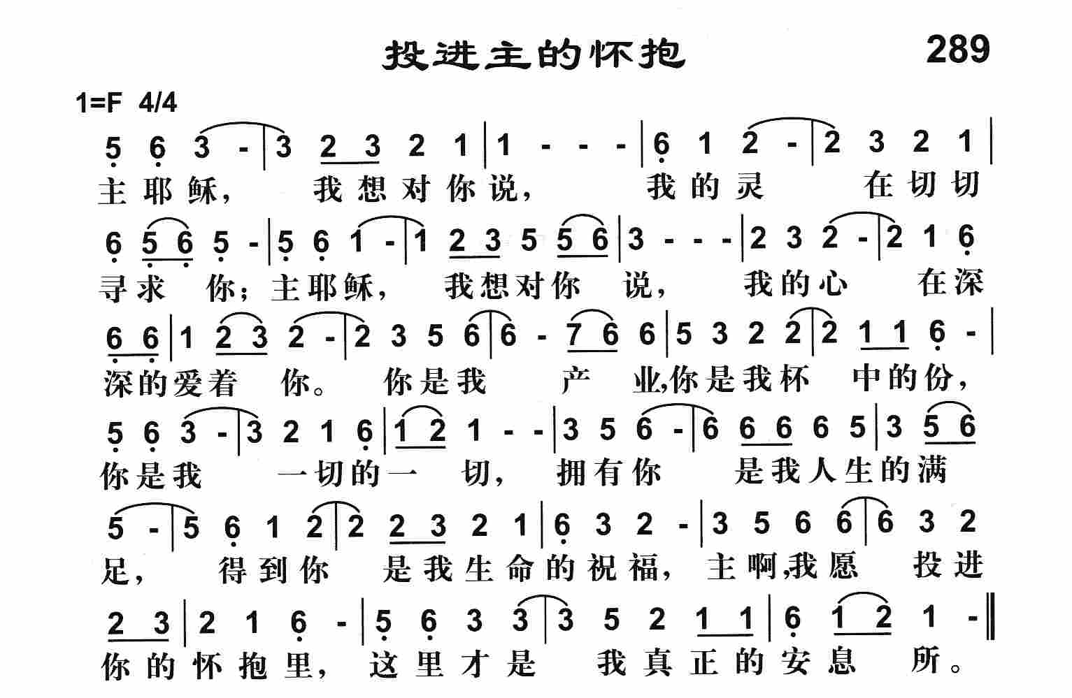 《投进主的怀抱》
