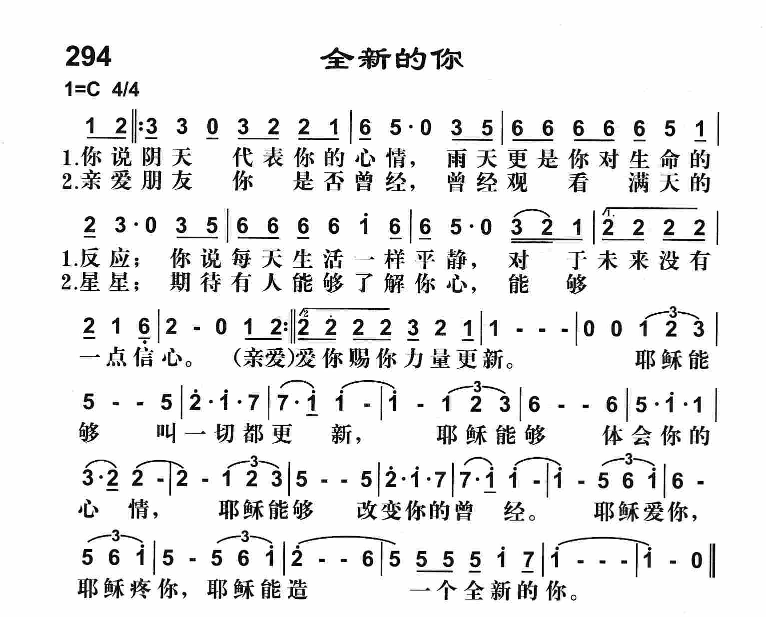 《全新的你》