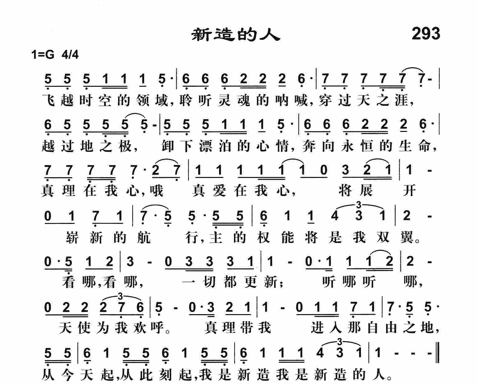 《新造的人》