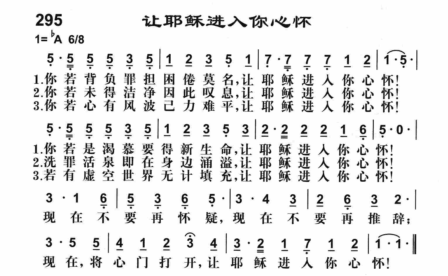 《让耶稣进入你心怀》