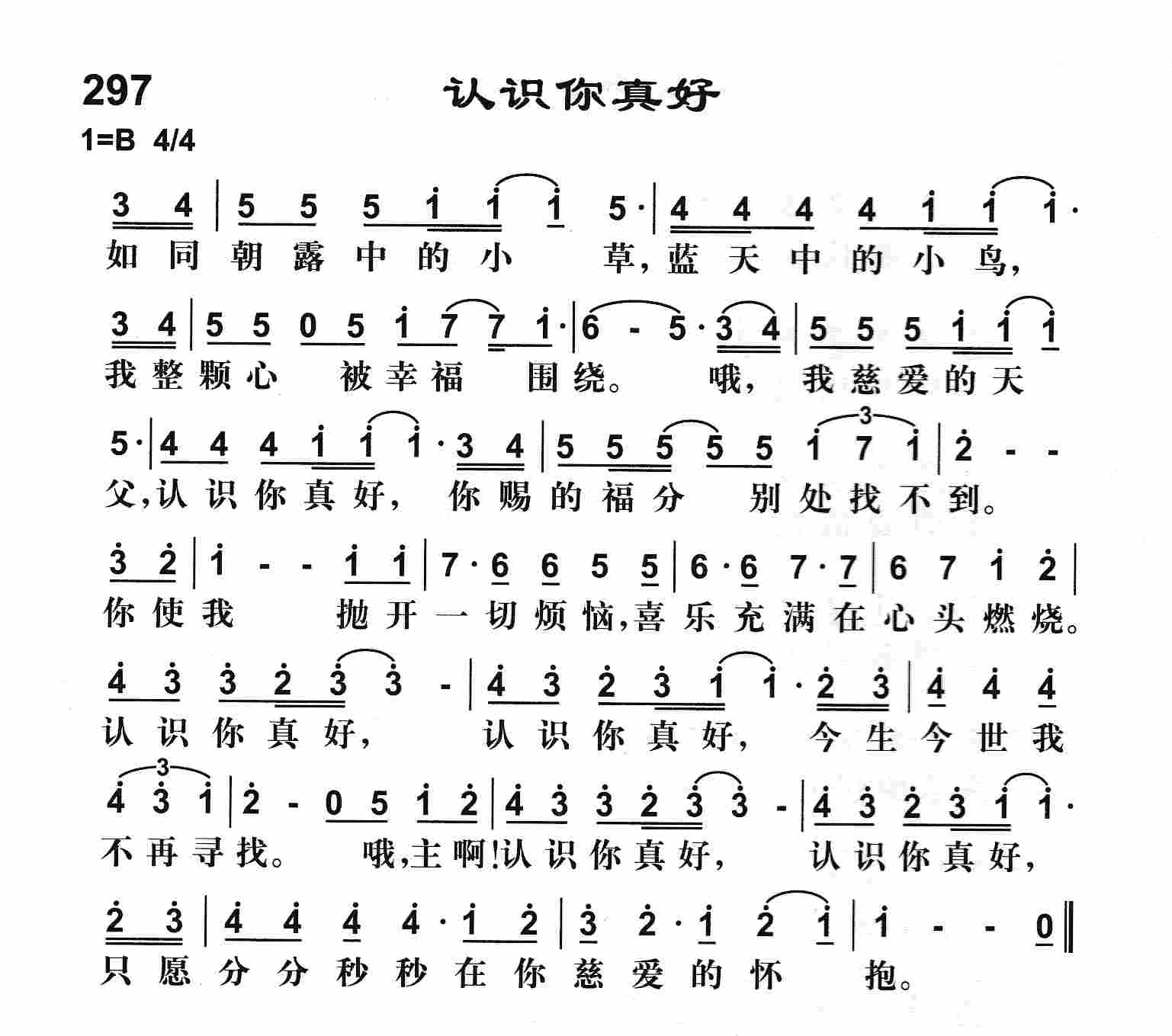 《认识你真好》