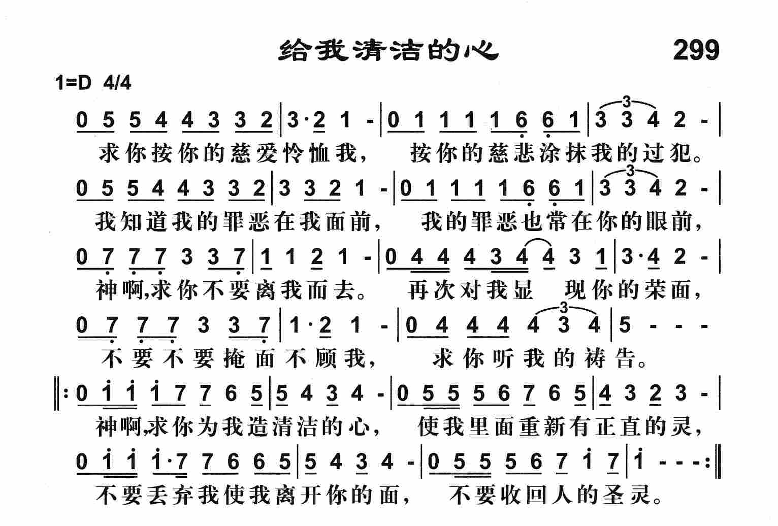 《给我清洁的心》