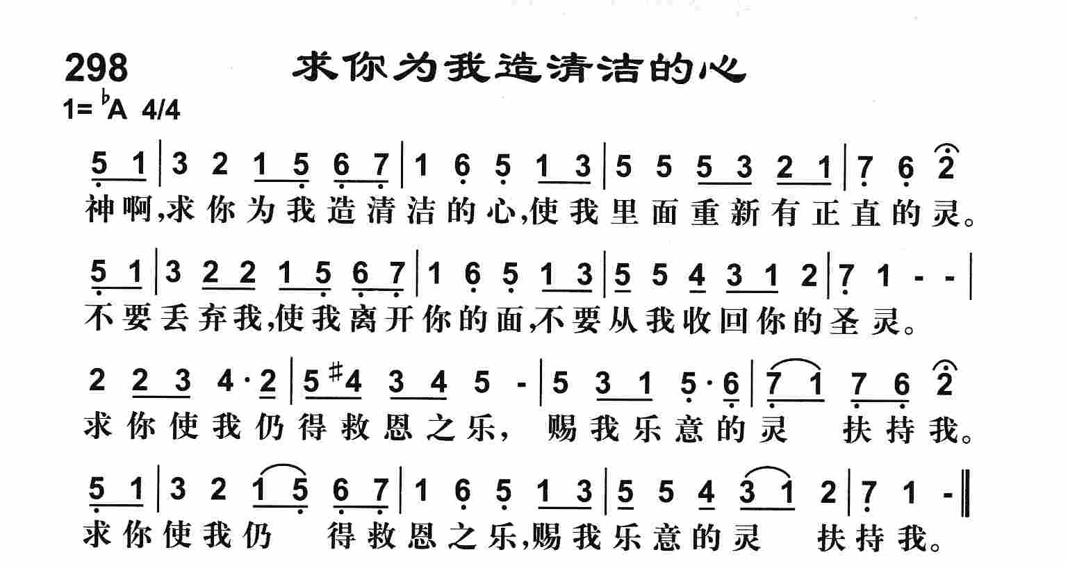 《求你为我造清洁的心》
