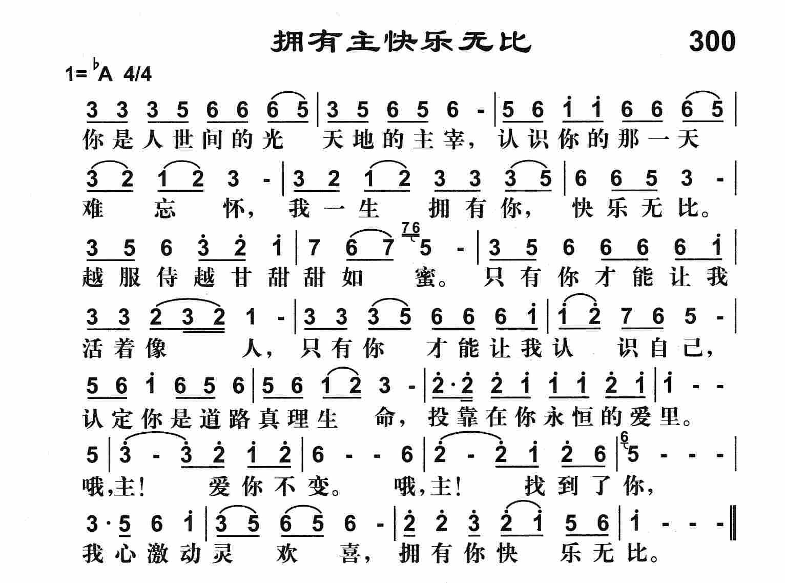 《拥有主快乐无比》