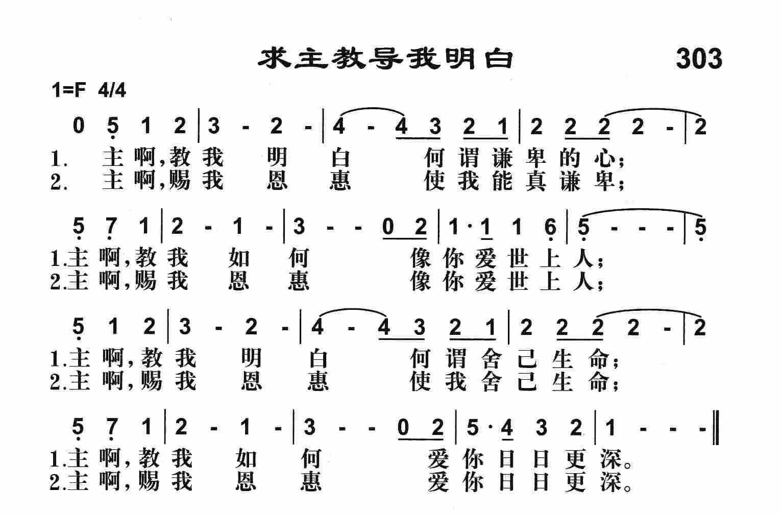 《求主教导我明白》