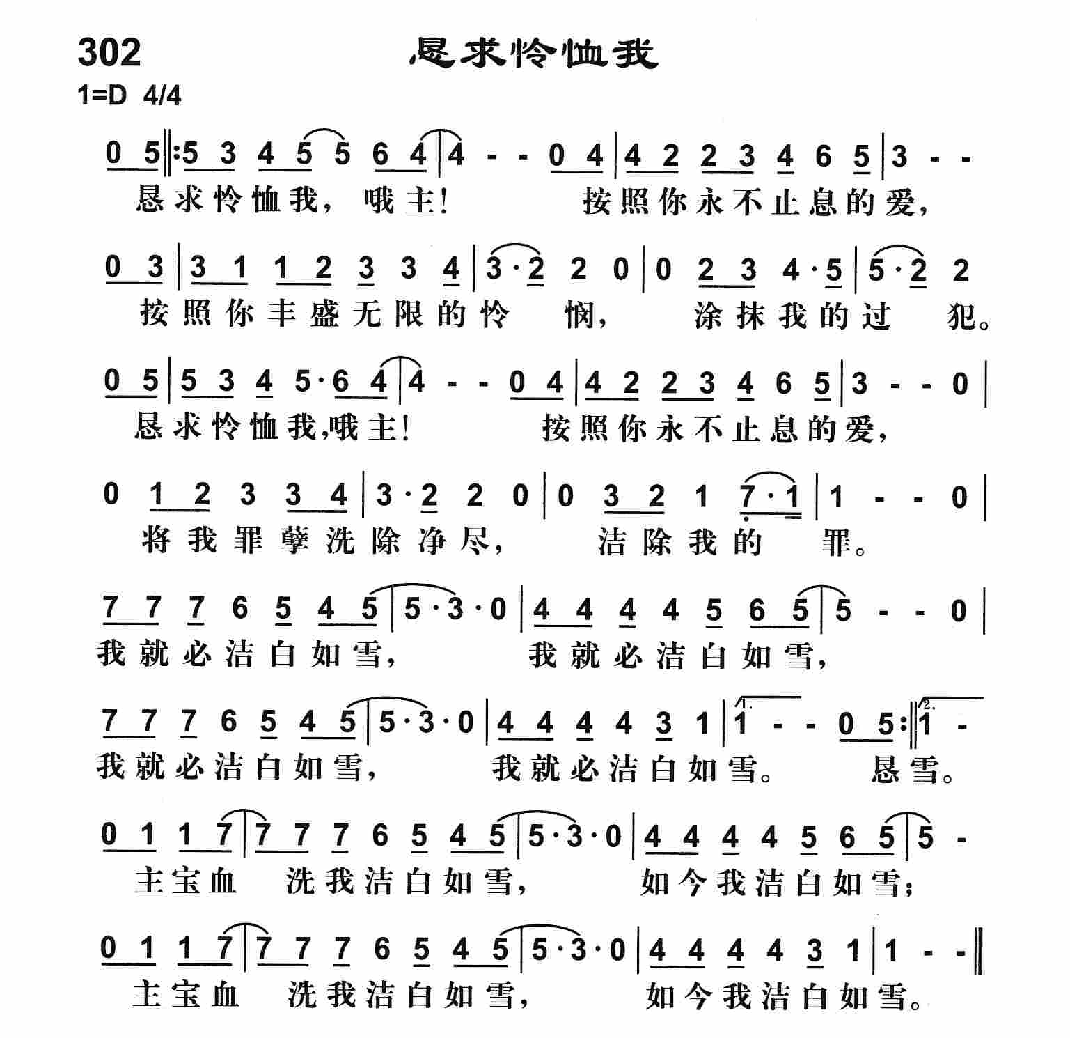 《恳求怜恤我》