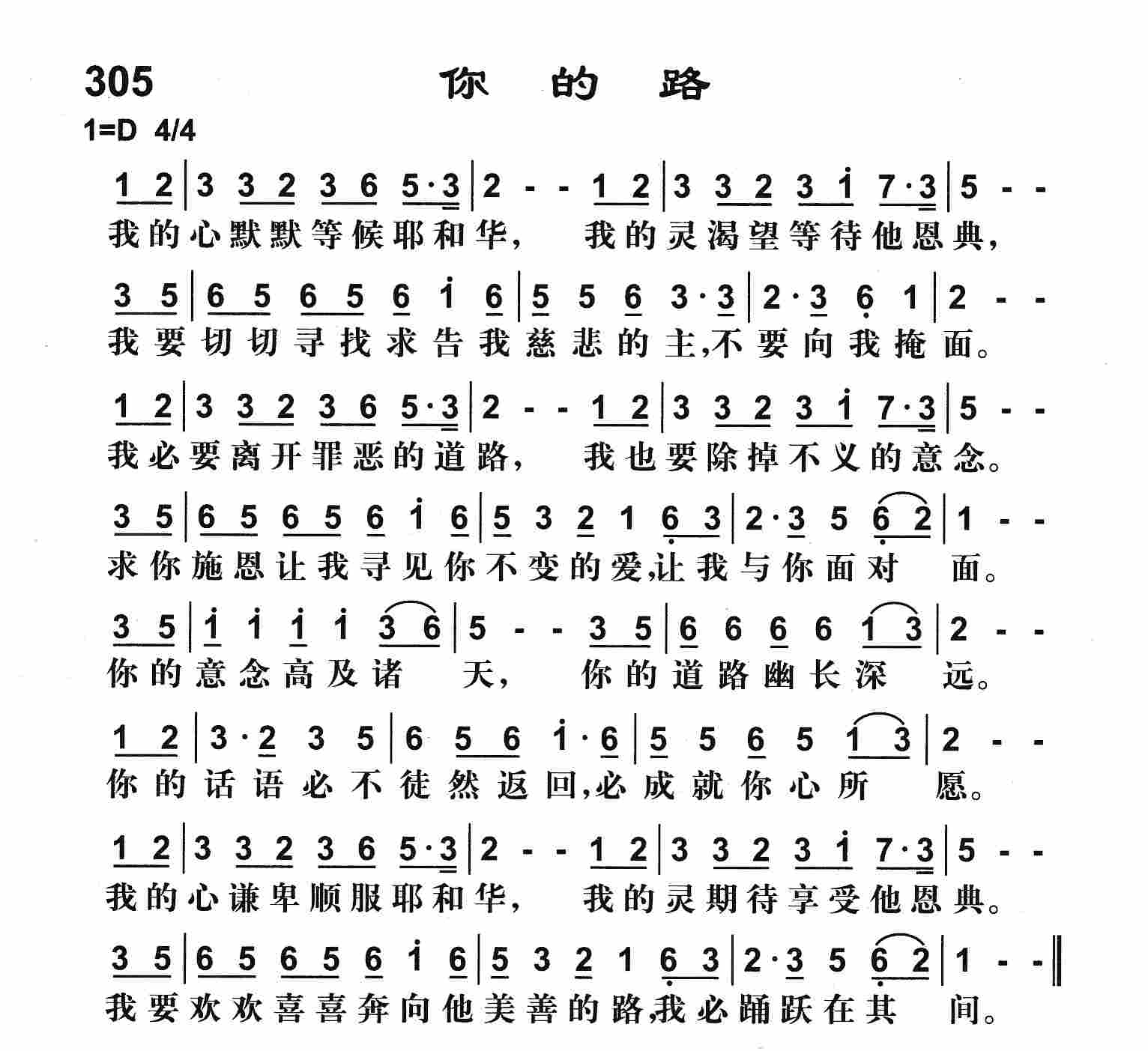 《你的路》