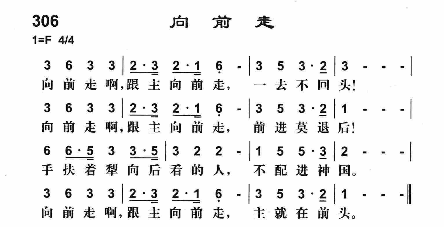 《向前走》