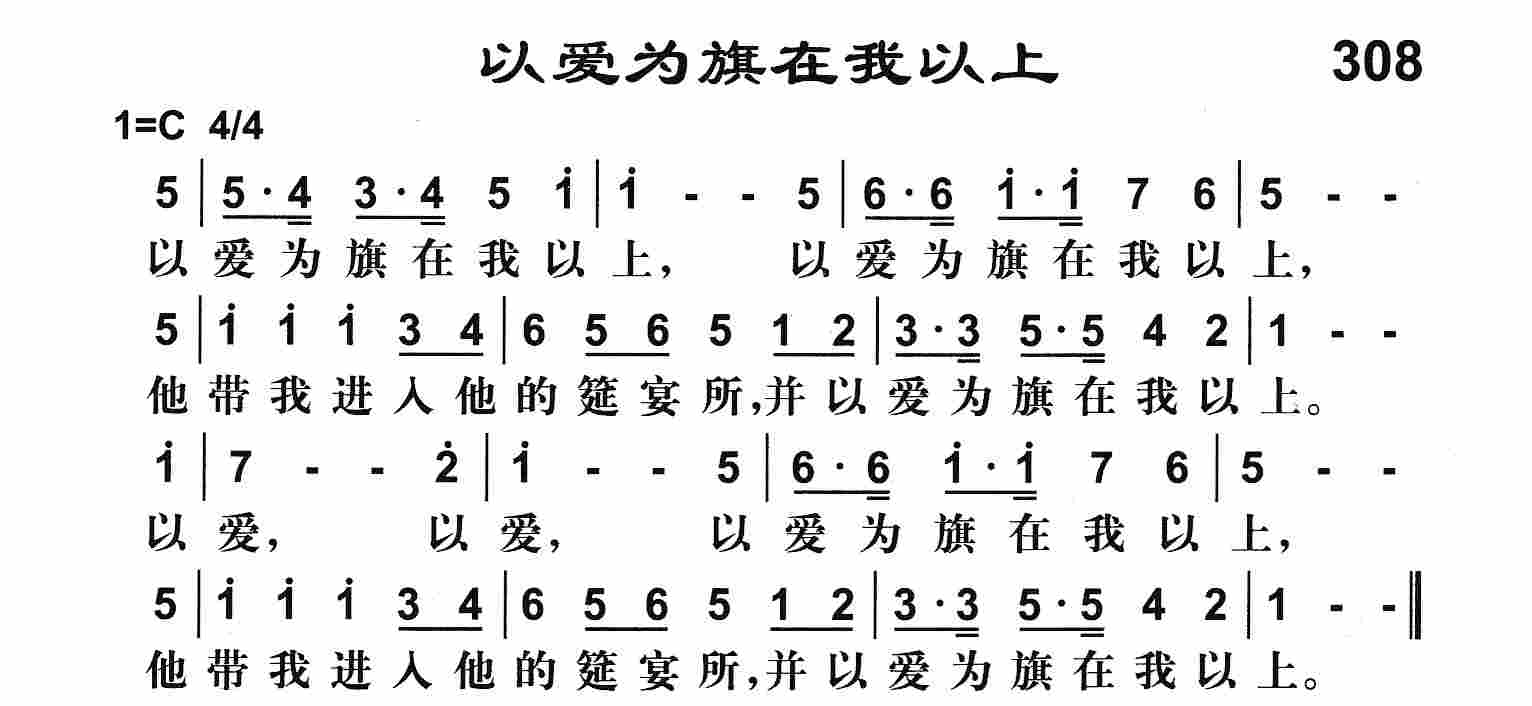 《以爱为旗在我以上》