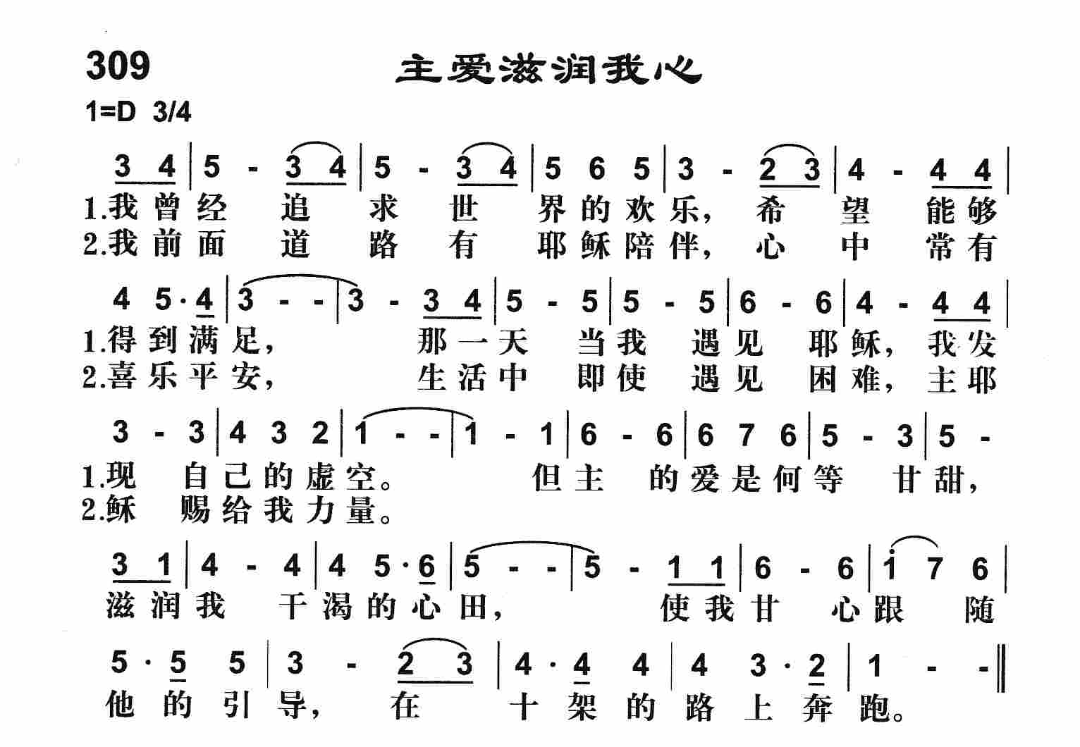 《主爱滋润我心》