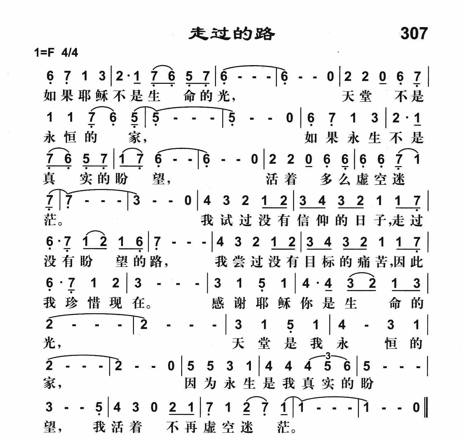 《走过的路》