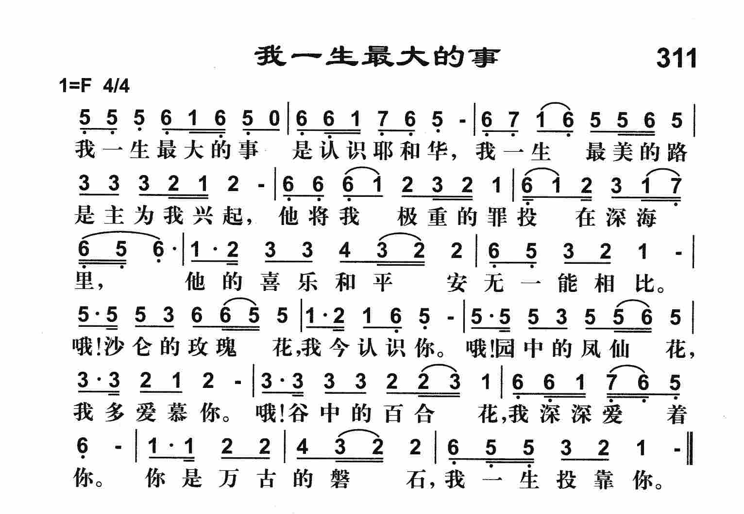 《我一生最大的事》