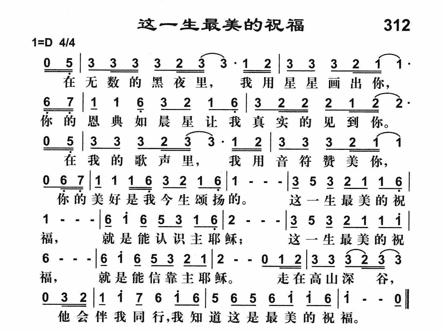 《这一生最美的祝福》