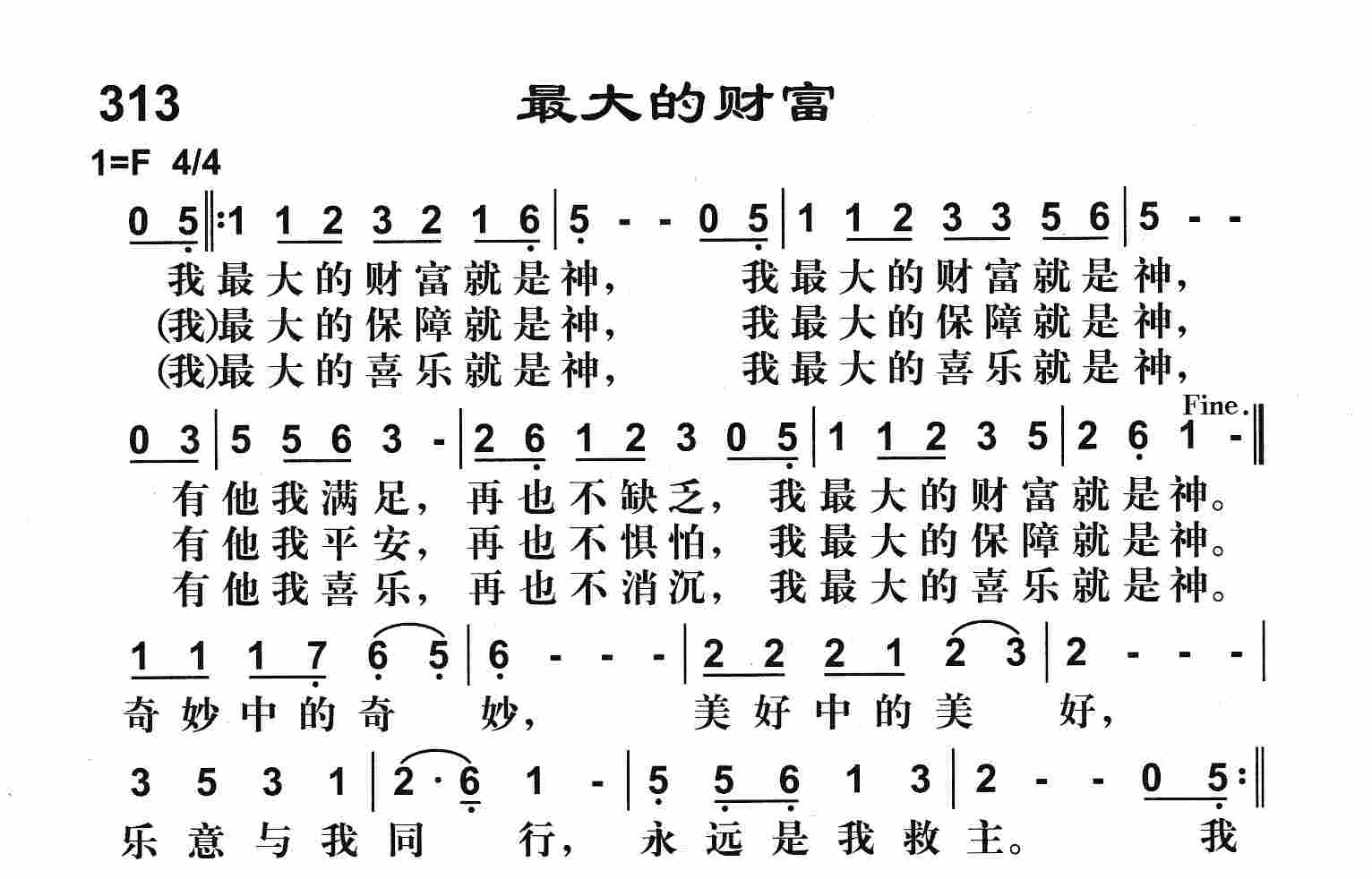 《最大的财富》