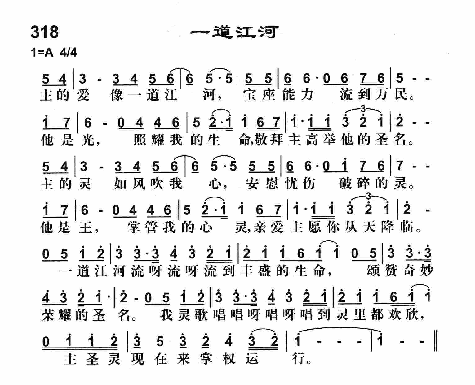 《一道江河》