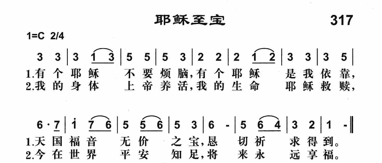 《耶稣给你平安》