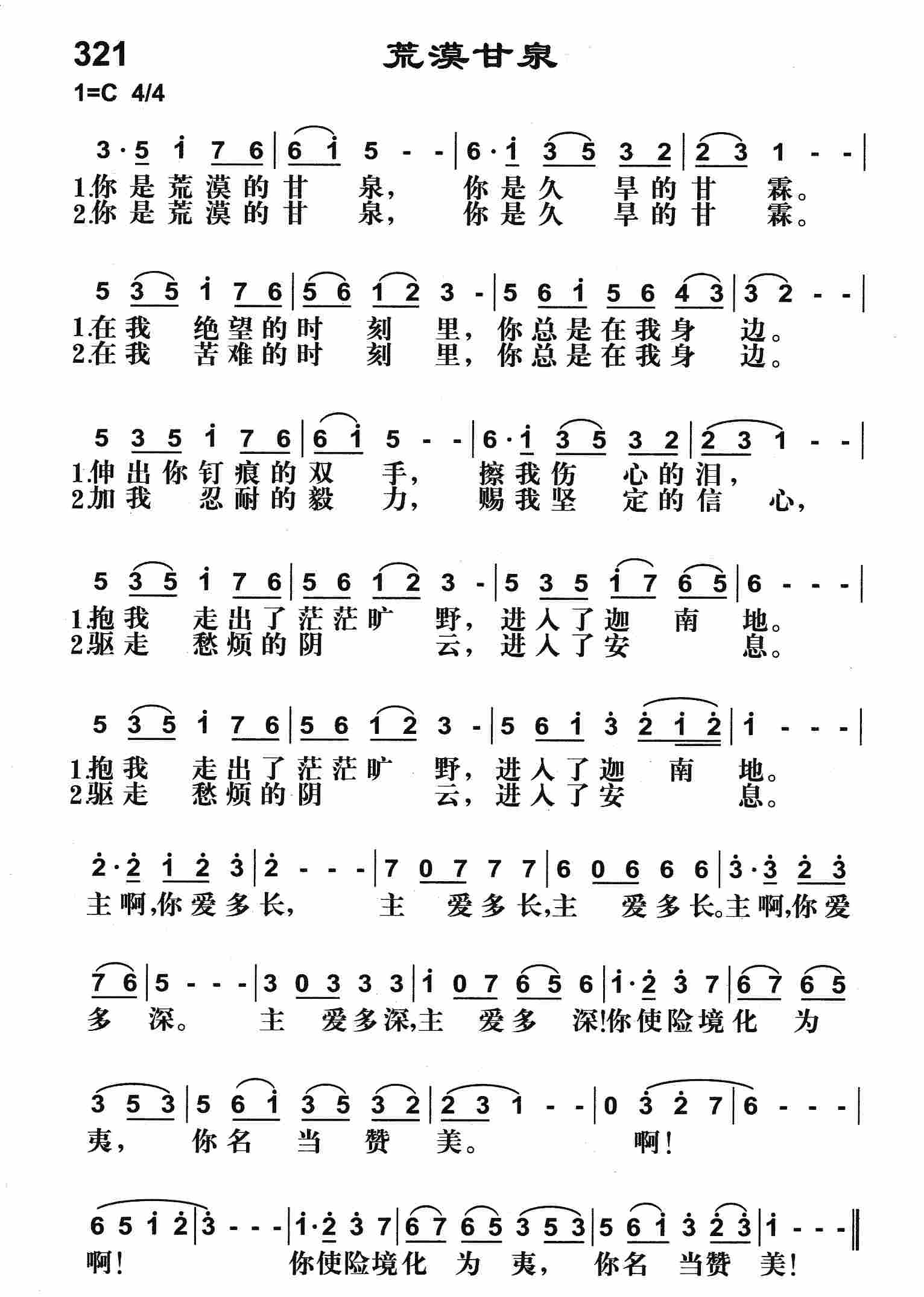 《荒漠甘泉》