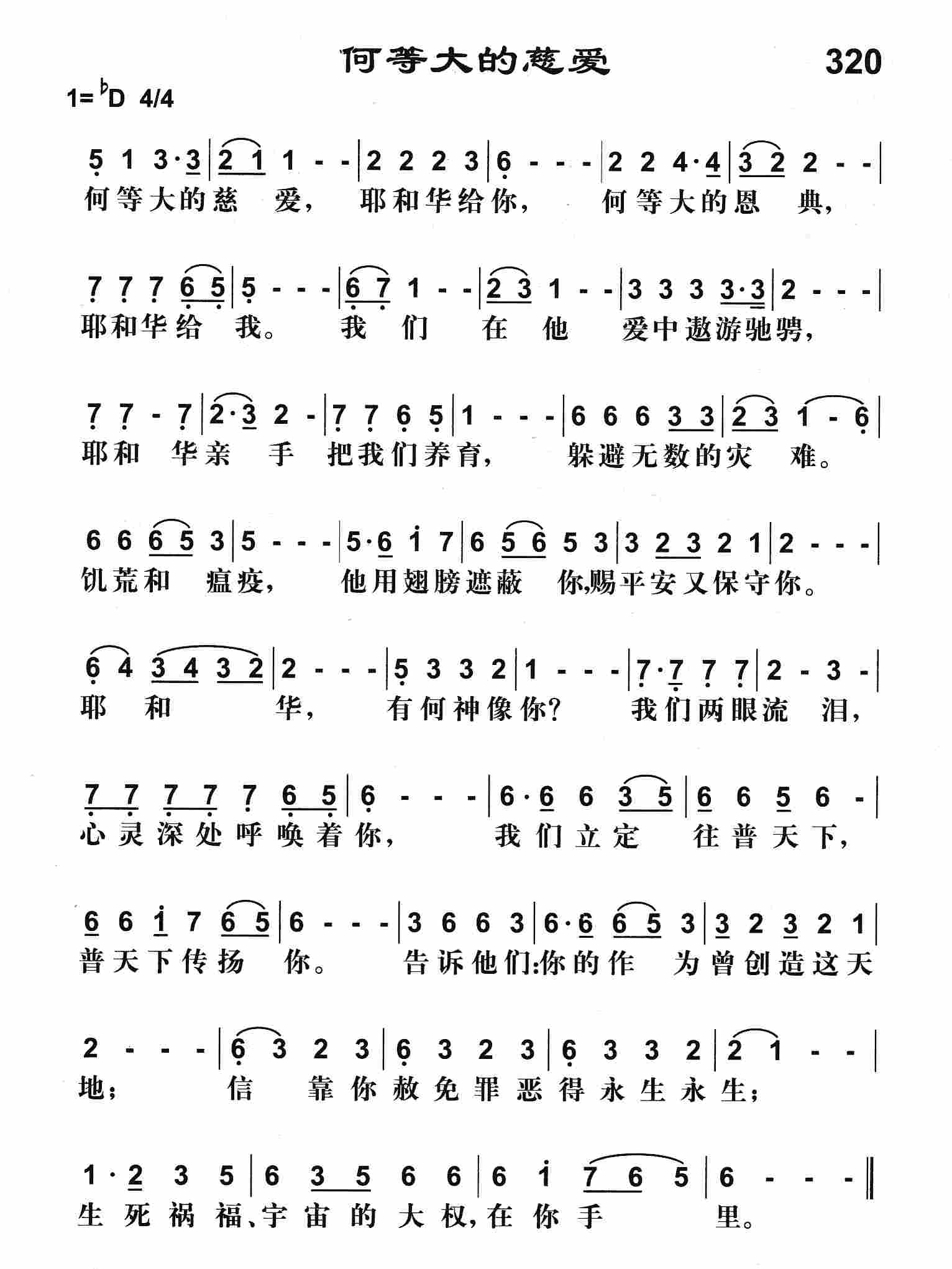 《何等大的慈爱》
