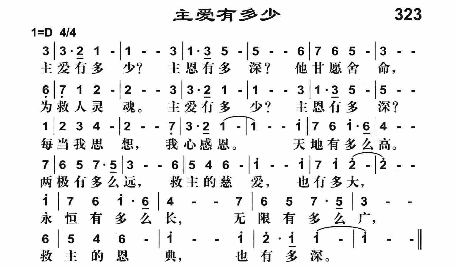 《主爱有多少》