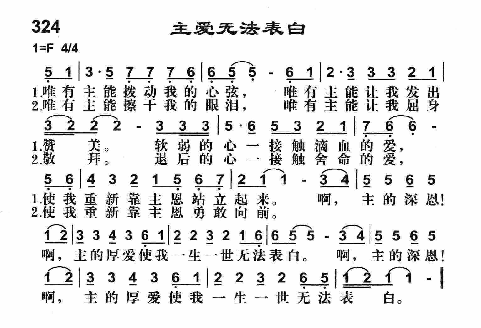 《主爱无法表白》