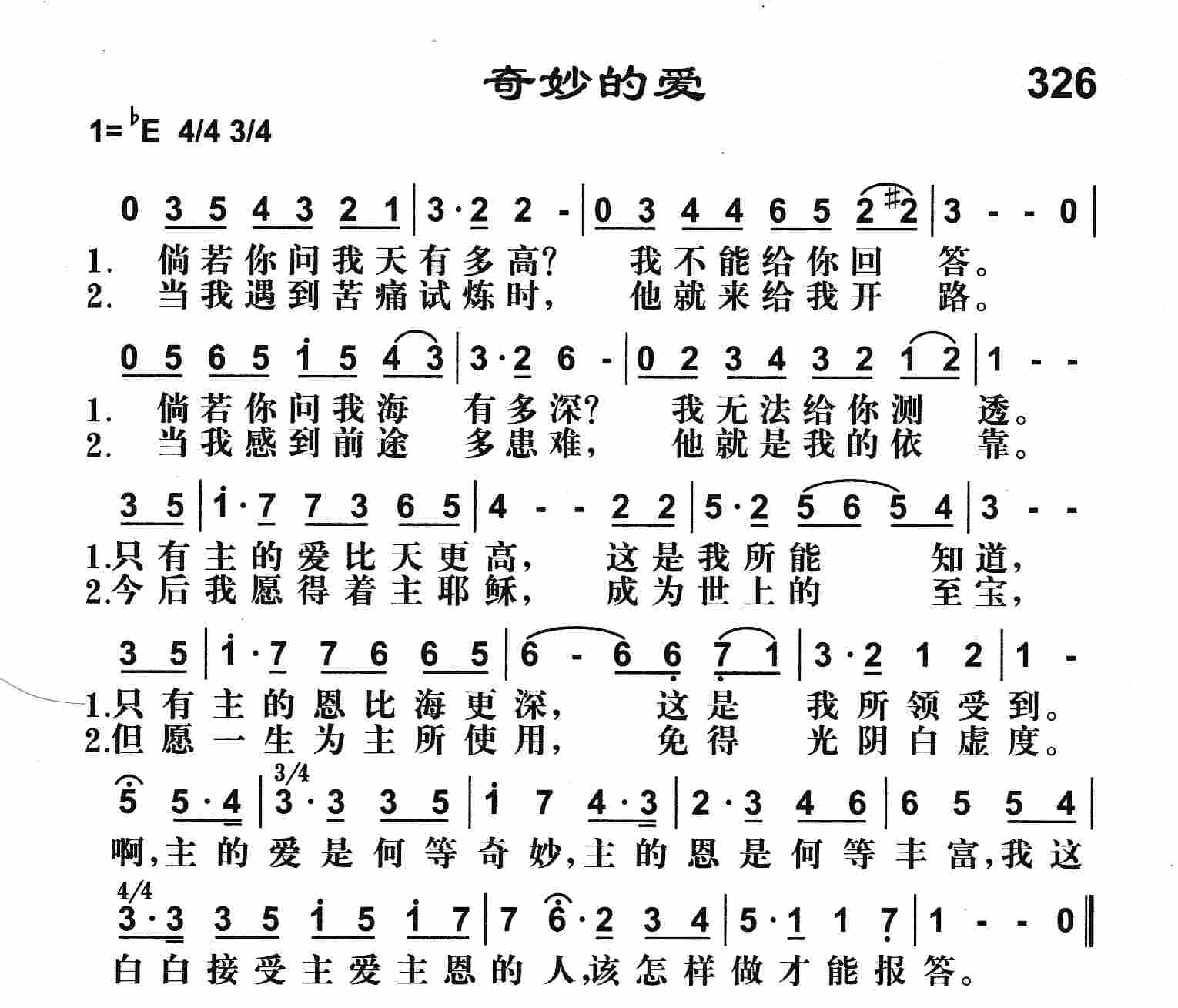 《奇妙的爱》