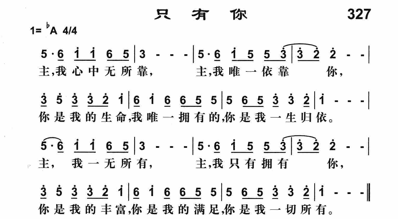 《只有你》