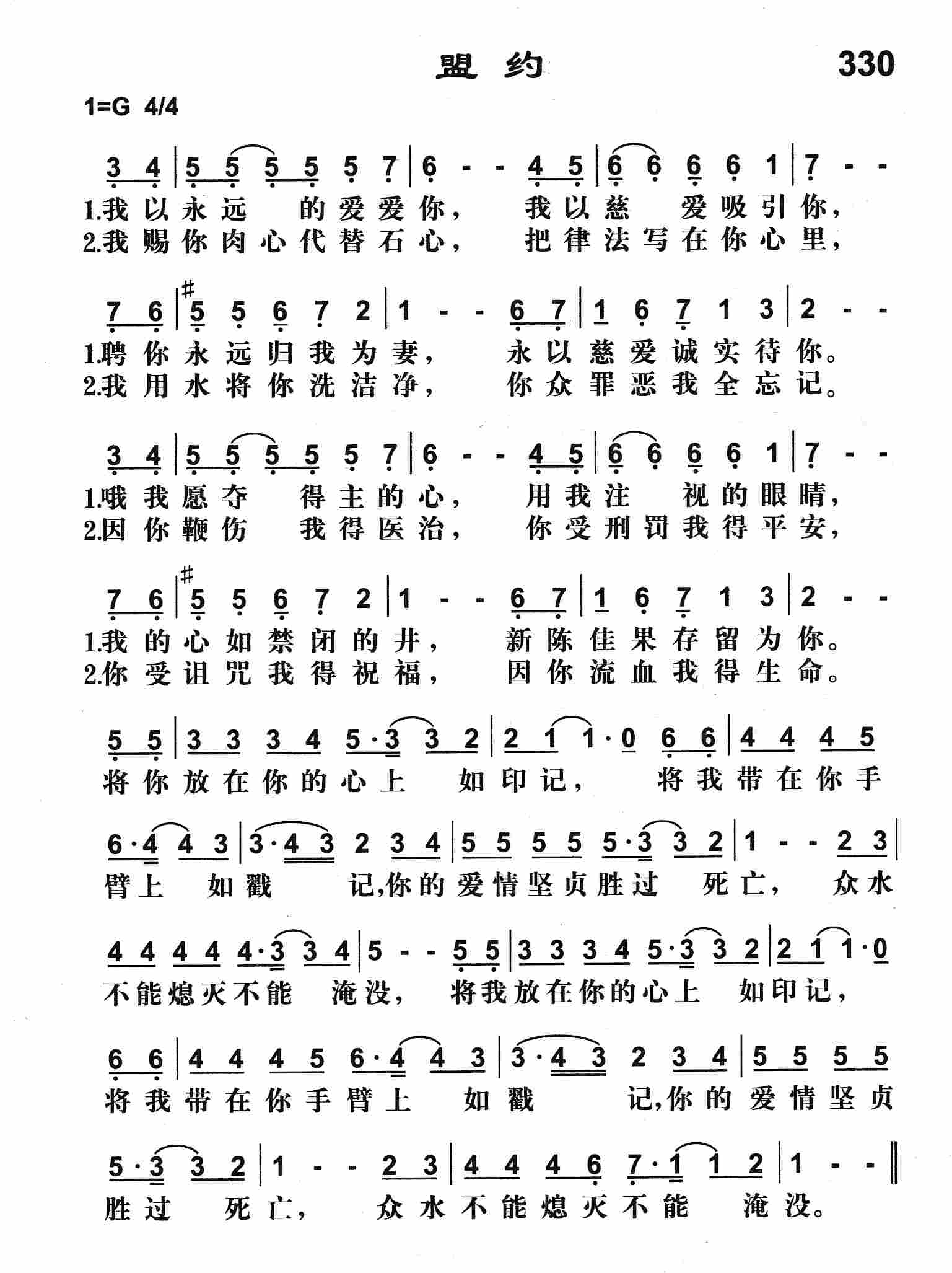 《盟约》