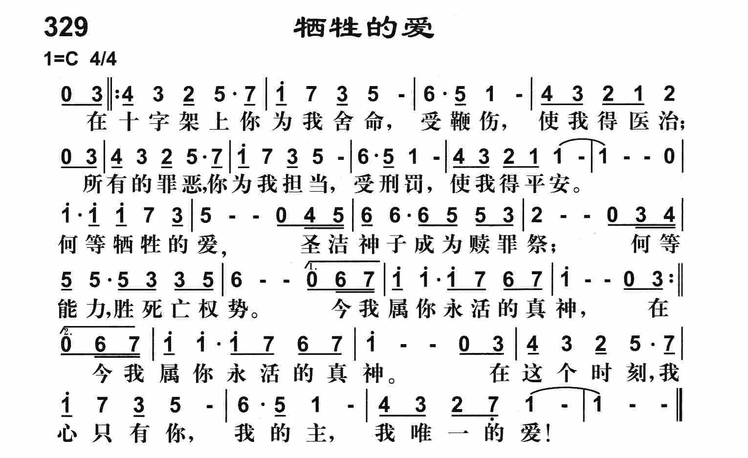 《牺牲的爱》