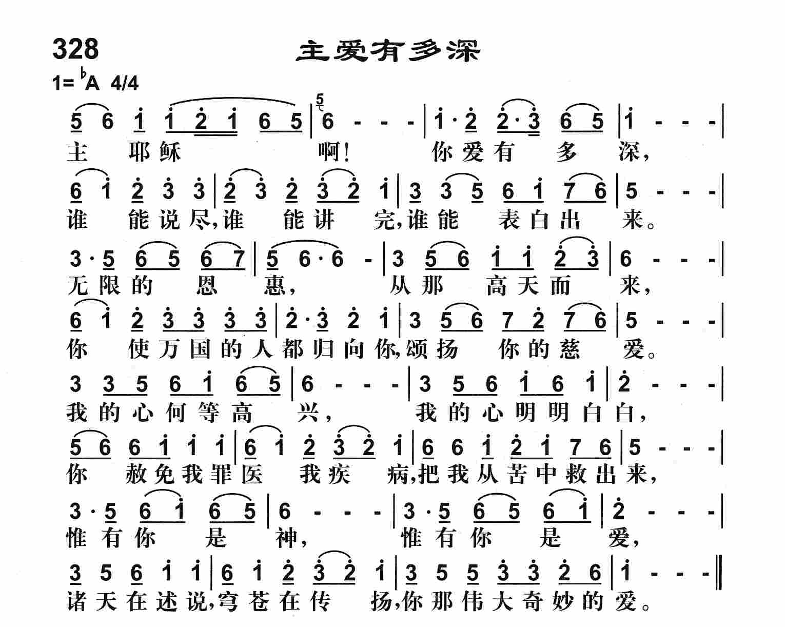 《主爱有多深》