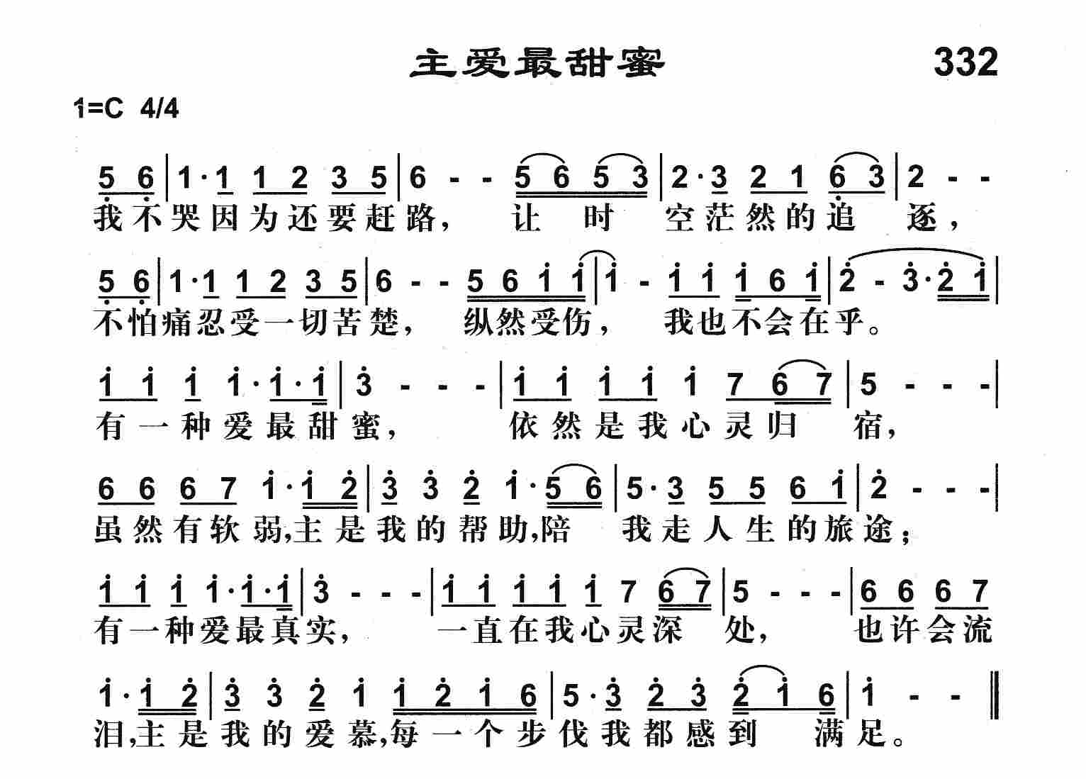 《主爱最甜蜜》