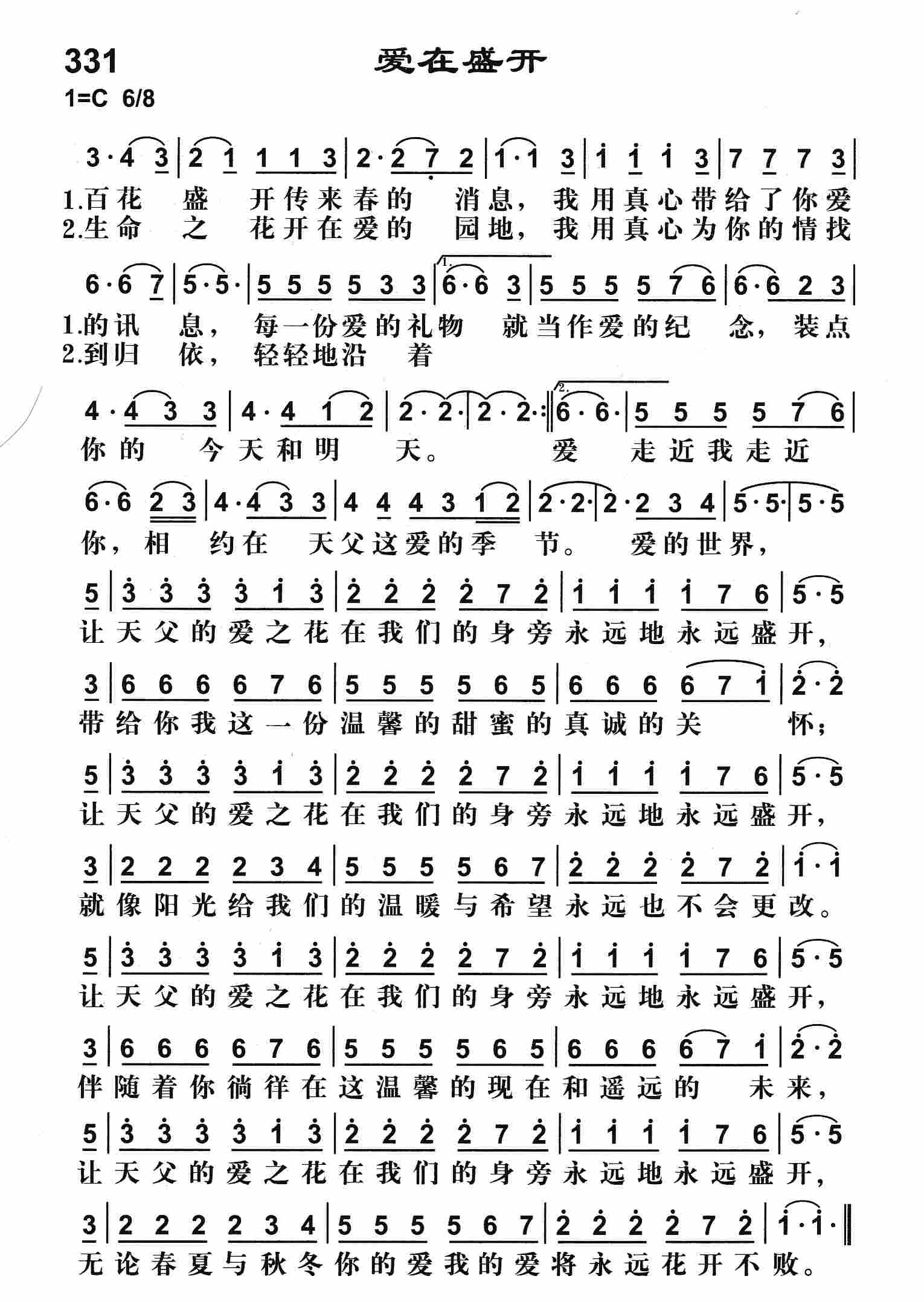 《爱在盛开》