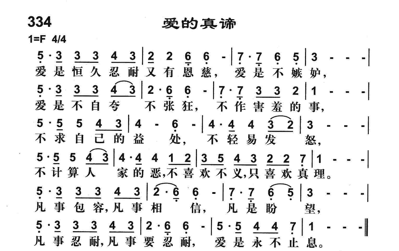 《爱的真谛》