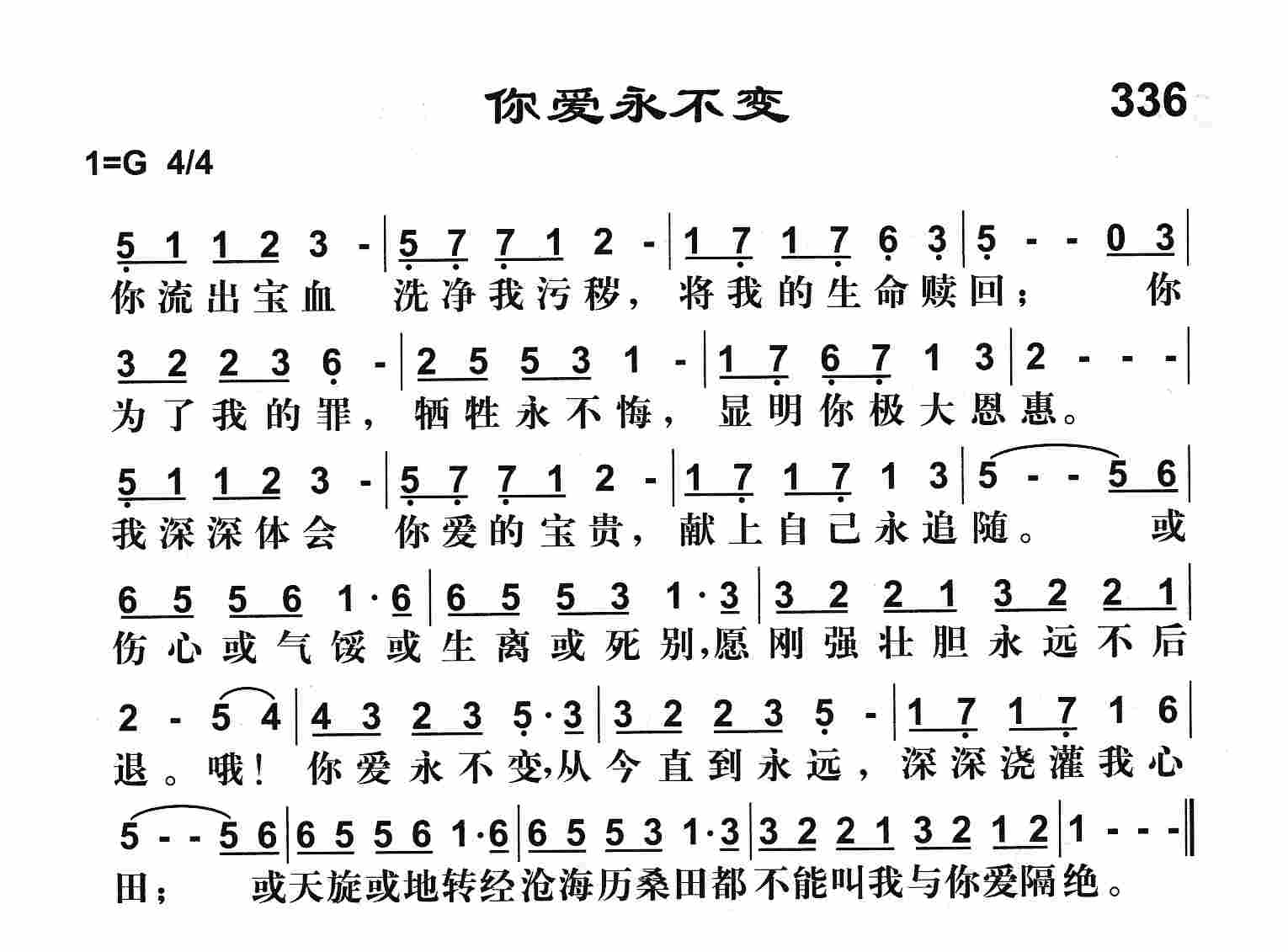 《你爱永不变》