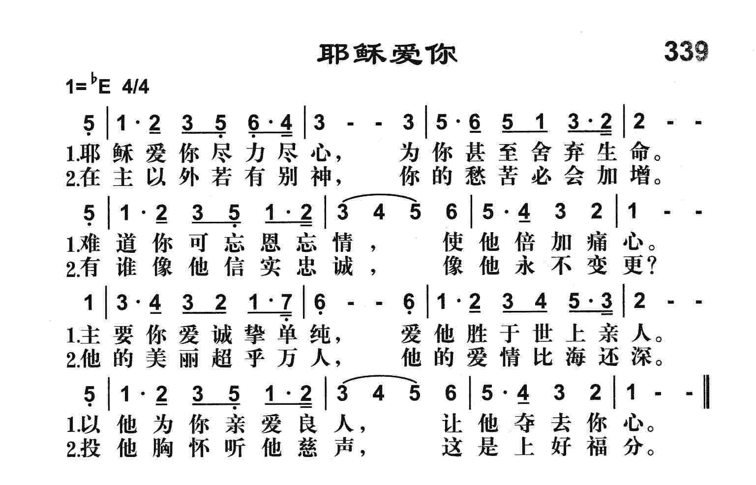 《耶稣爱你》