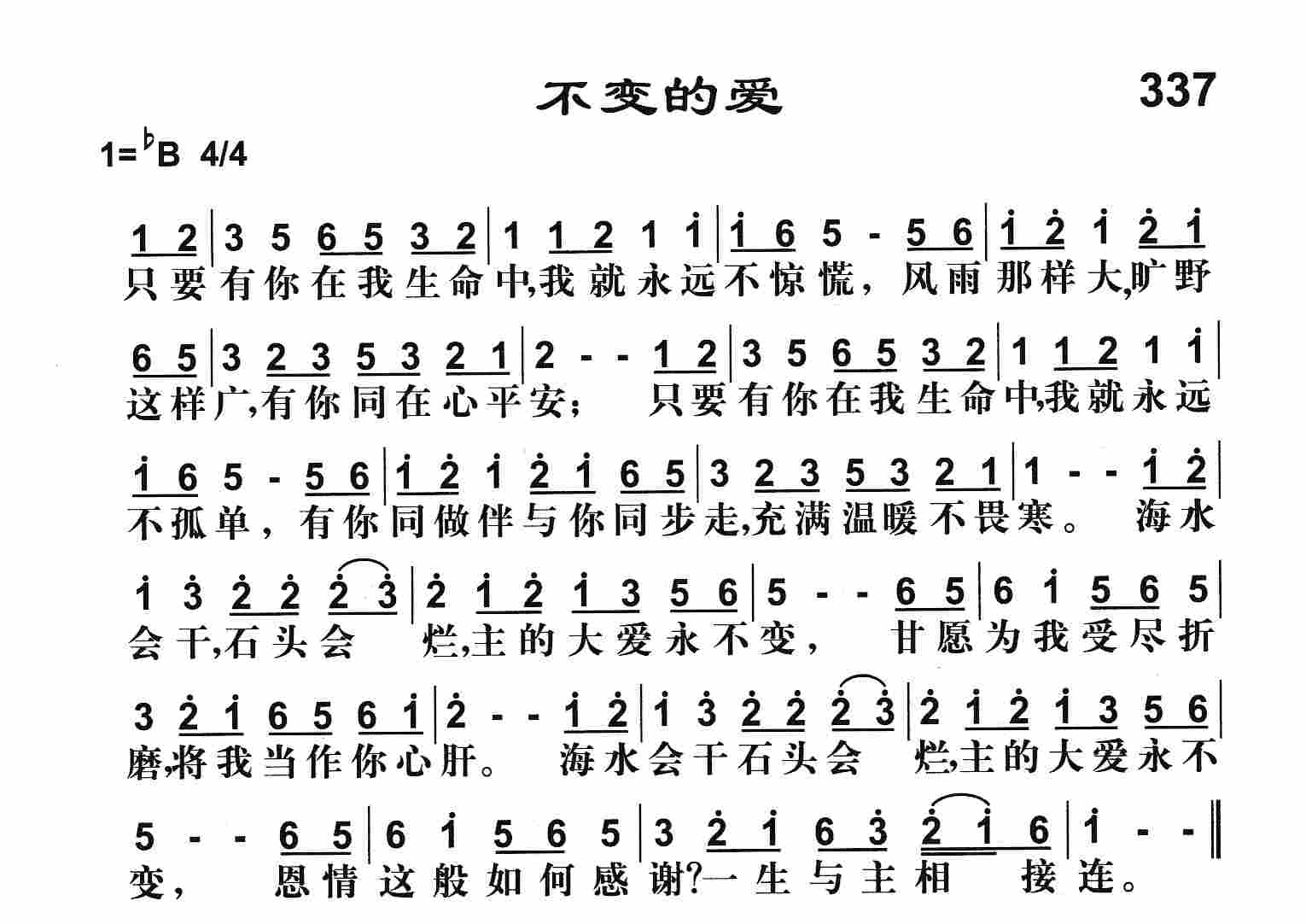 《不变的爱》