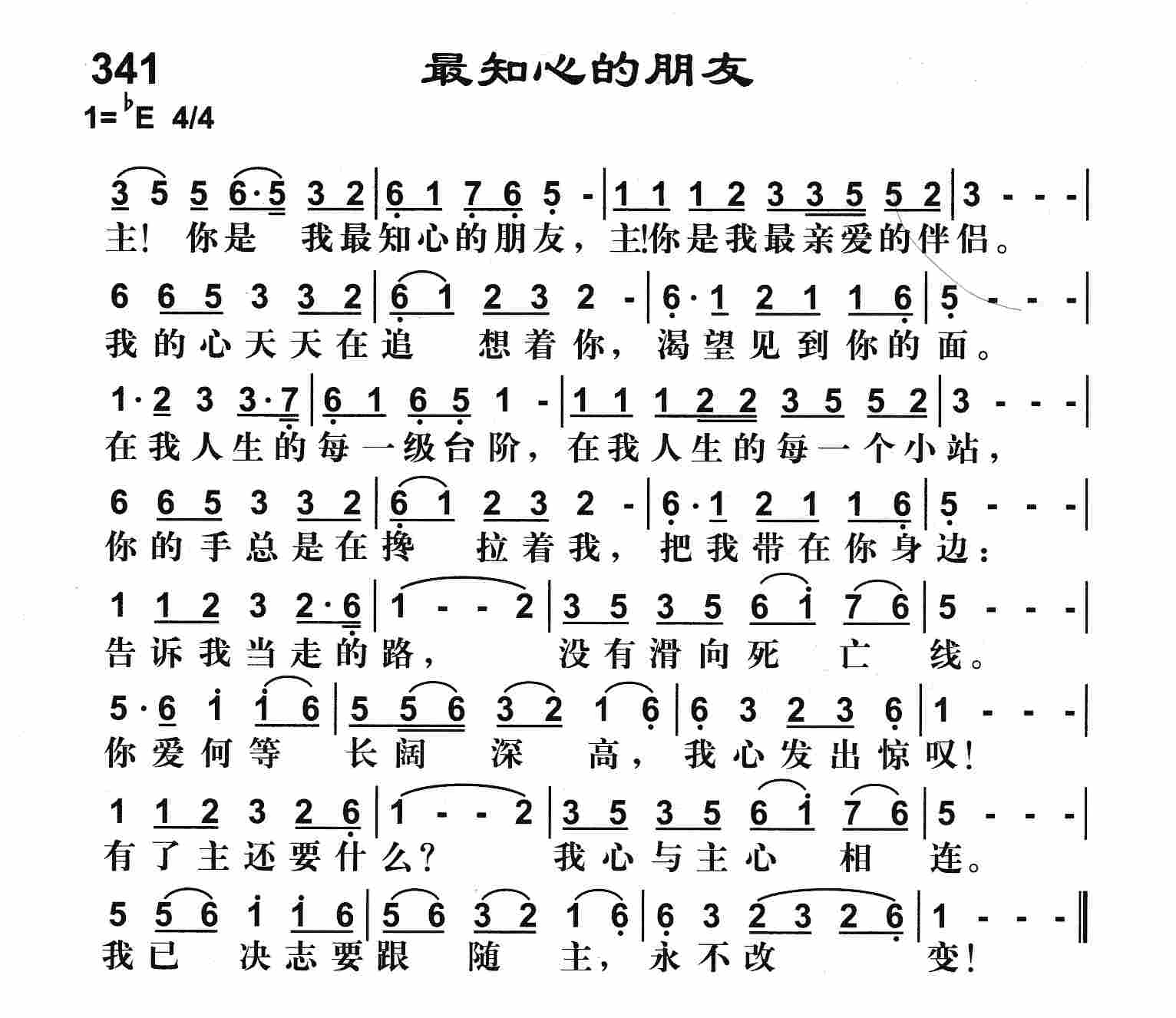 《最知心的朋友》