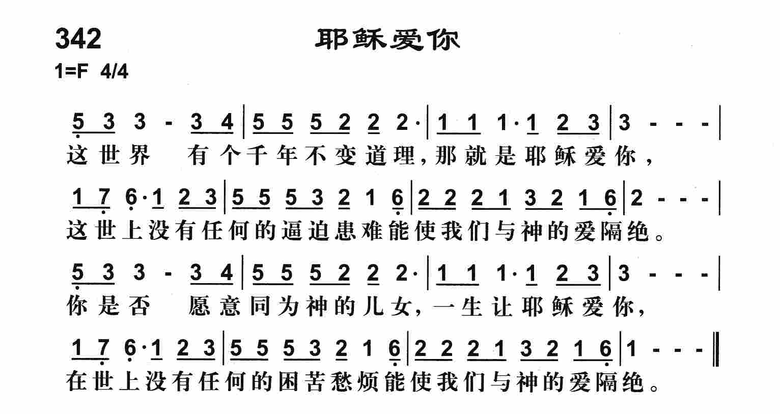 《耶稣爱你》
