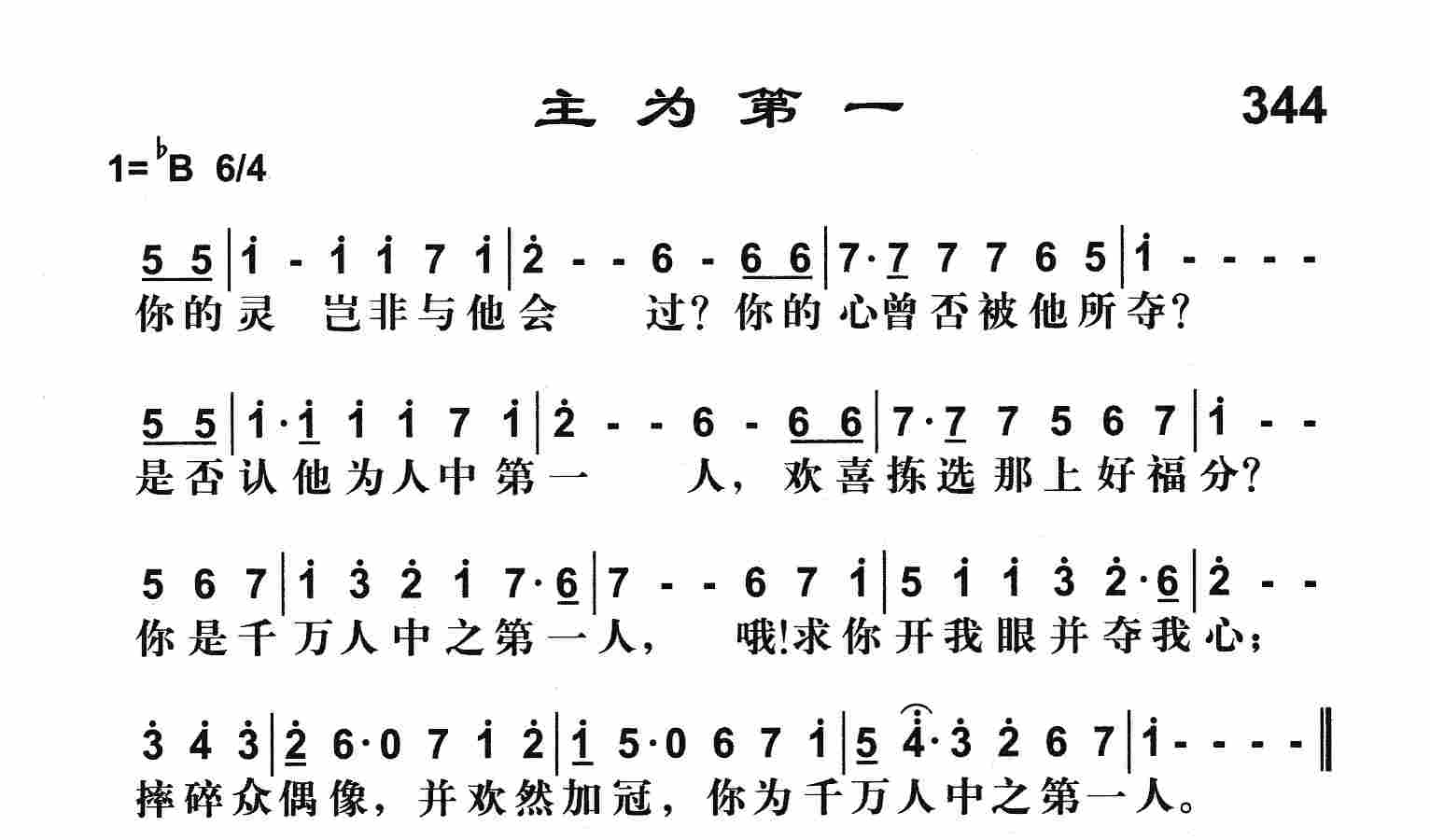 《主为第一》