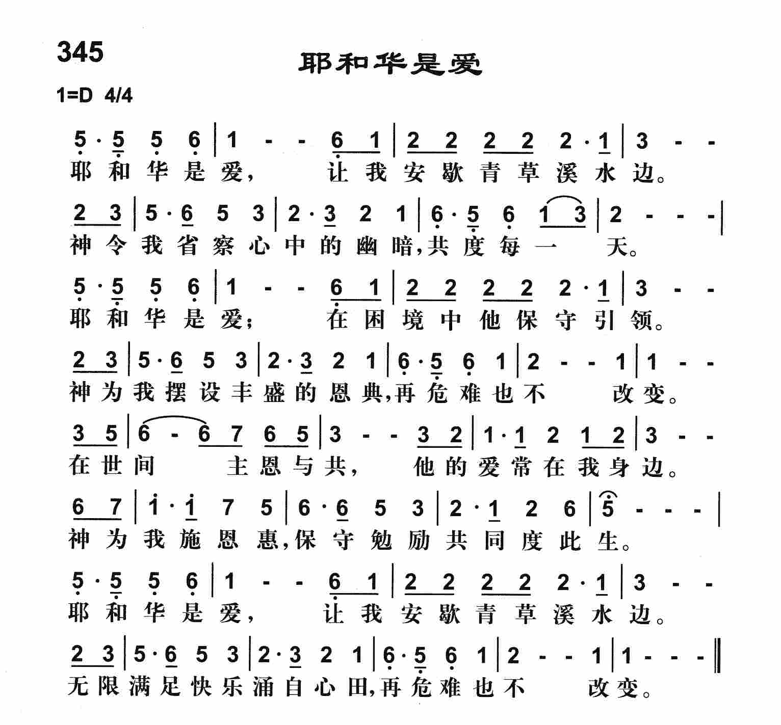 《耶和华是爱》