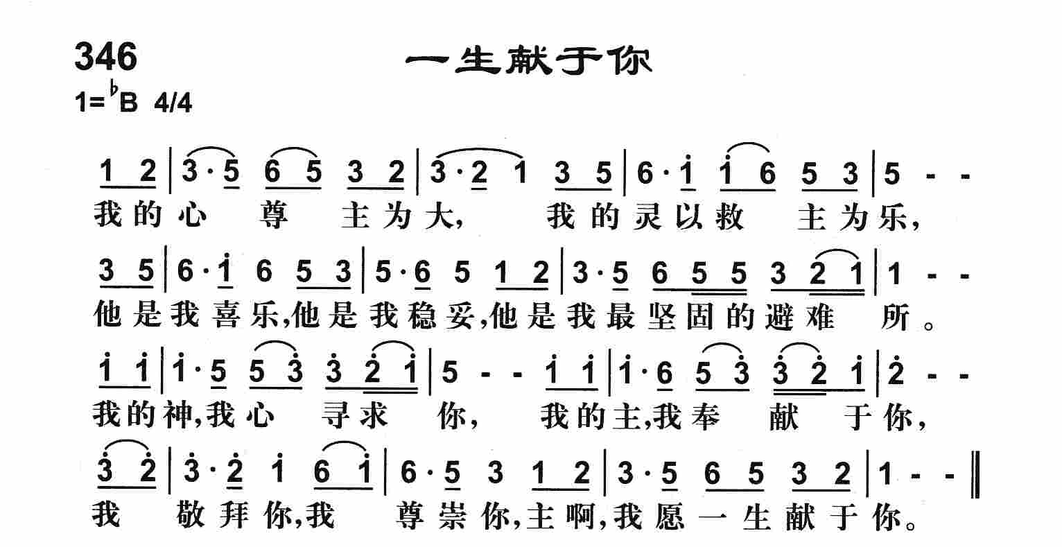 《一生献于你》