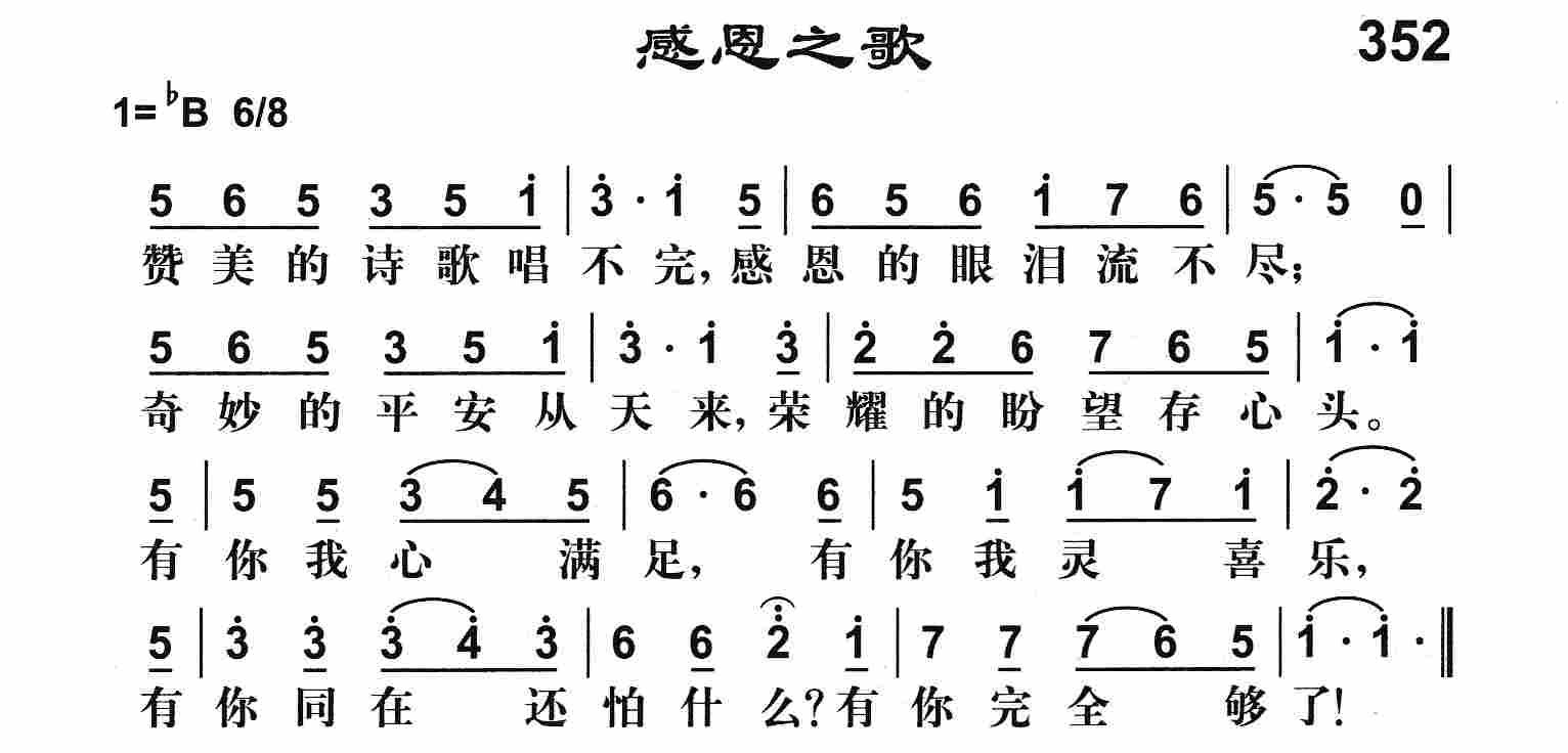 《感恩之歌》