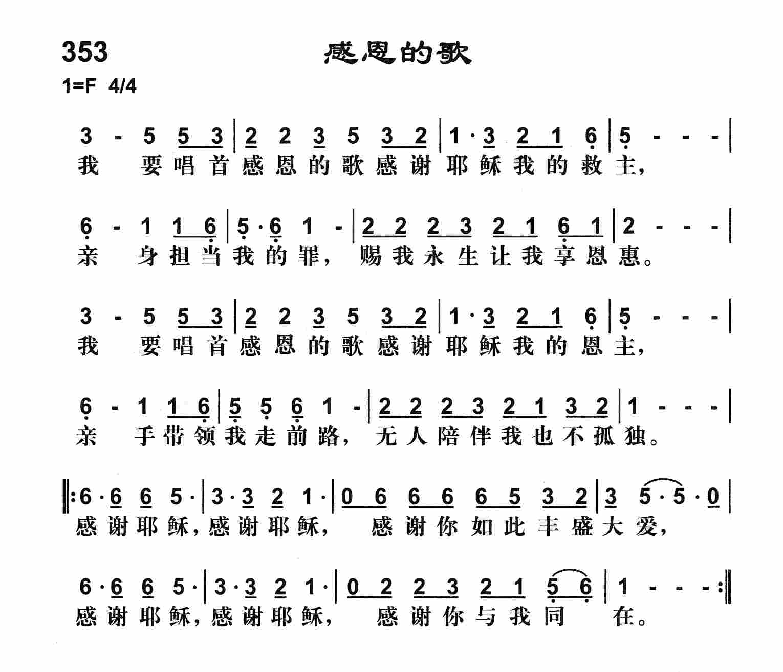 《感恩的歌》
