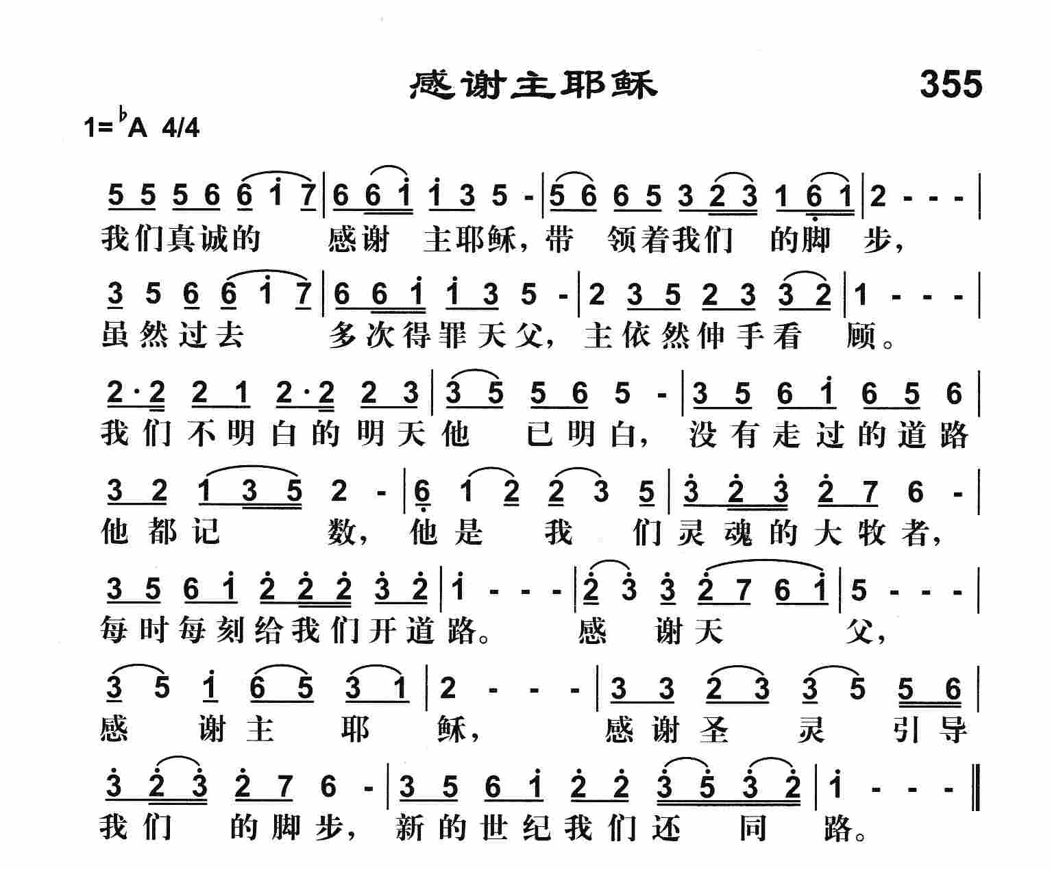 《感谢主耶稣》
