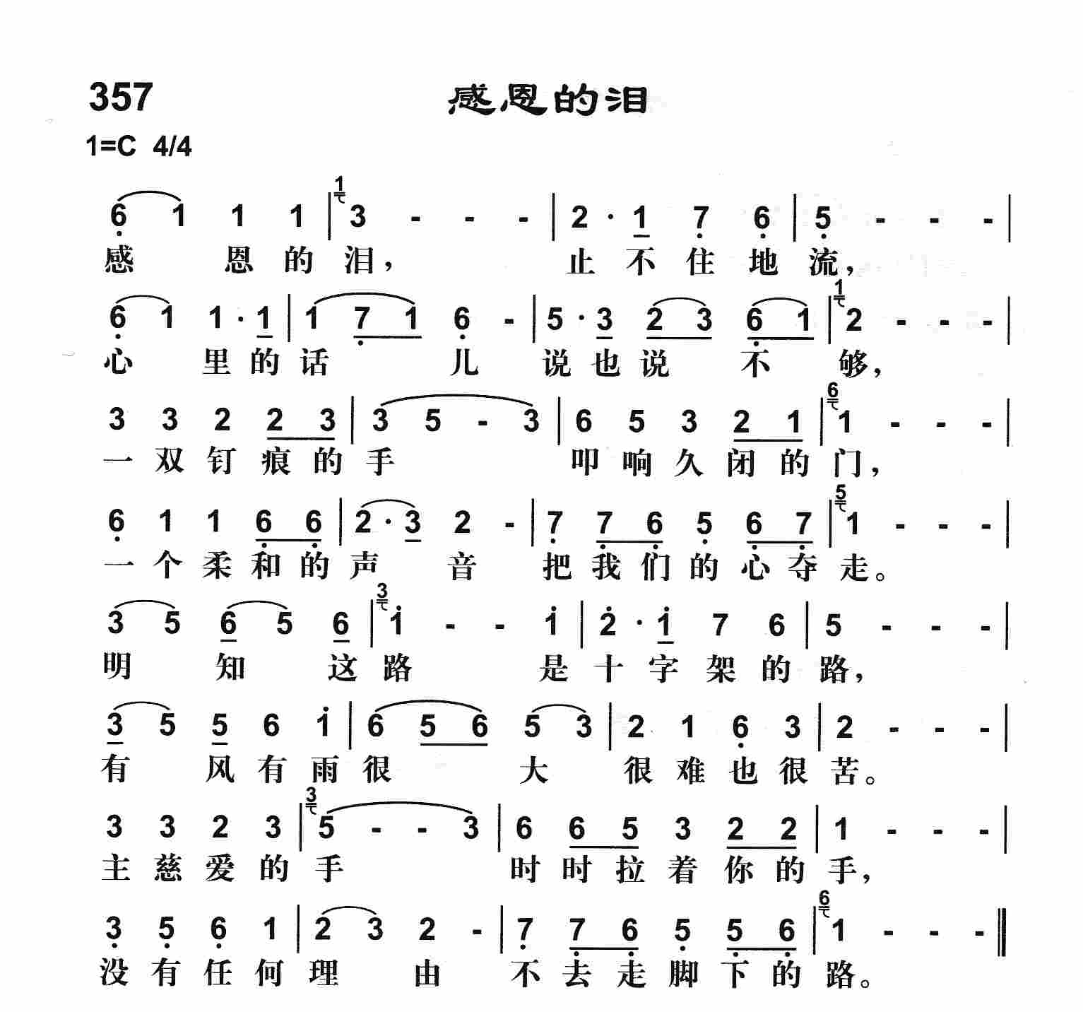 《感恩的泪》